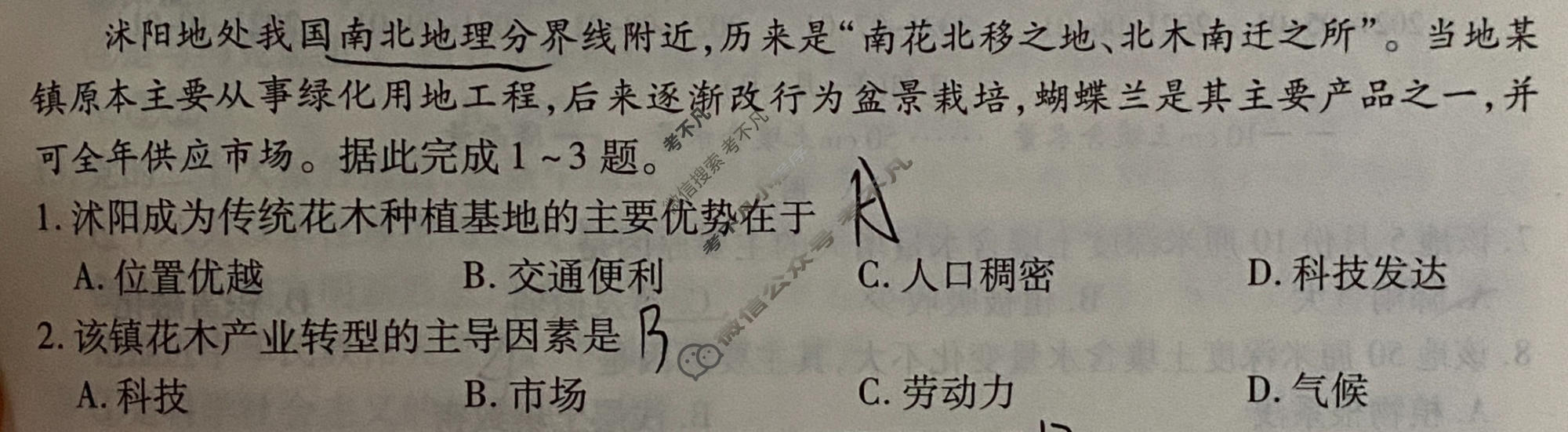 [天一大联考]2024届高中毕业班5月适应性考试文科综合试题