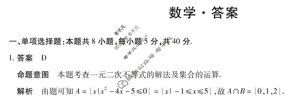 [天一大联考]2024届高中毕业班5月适应性考试数学答案