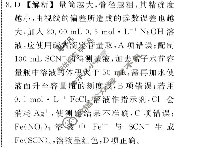 泰安市2024年全省普通高中学业水平等级考试模拟试题(泰安三模)化学答案