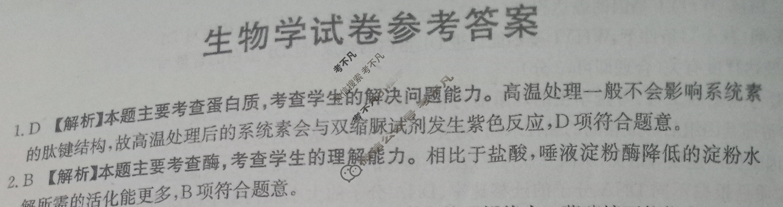 辽宁省2024届高三金太阳4月联考(24-472C)生物答案
