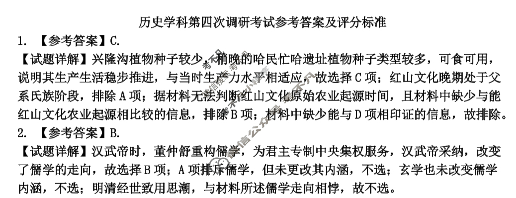 吉林市普通高中2023-2024学年度高三年级第四次模拟考试(吉林四调)历史答案