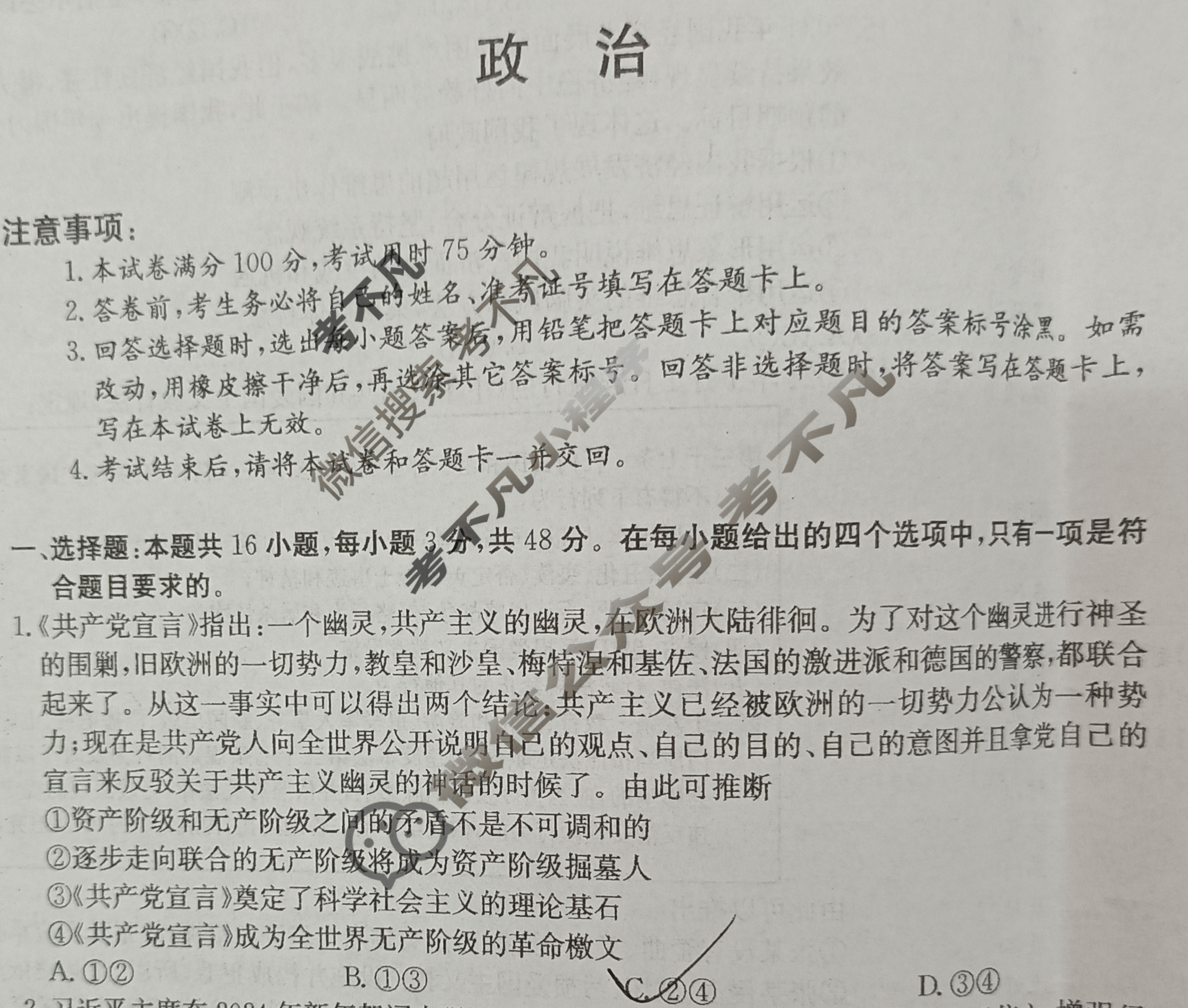 高三2024年高考临门·名师解密卷一[★]政治XB试题