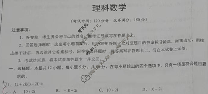 [学科网]2024届高三4月大联考考后强化卷(全国乙卷)理科数学试题
