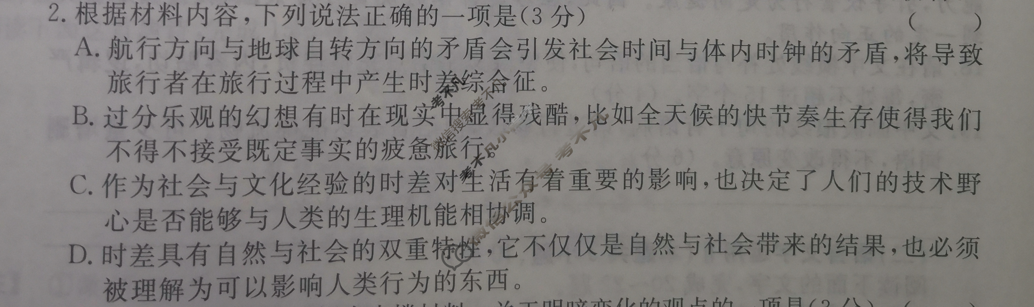 [考前信息卷·第七辑] 砺剑·2024相约高考 名师考前猜题卷(三)3语文试题