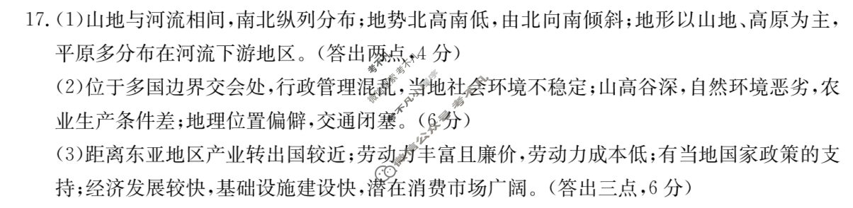 吉林省2023-2024学年高二金太阳5月联考(✿)地理B1答案
