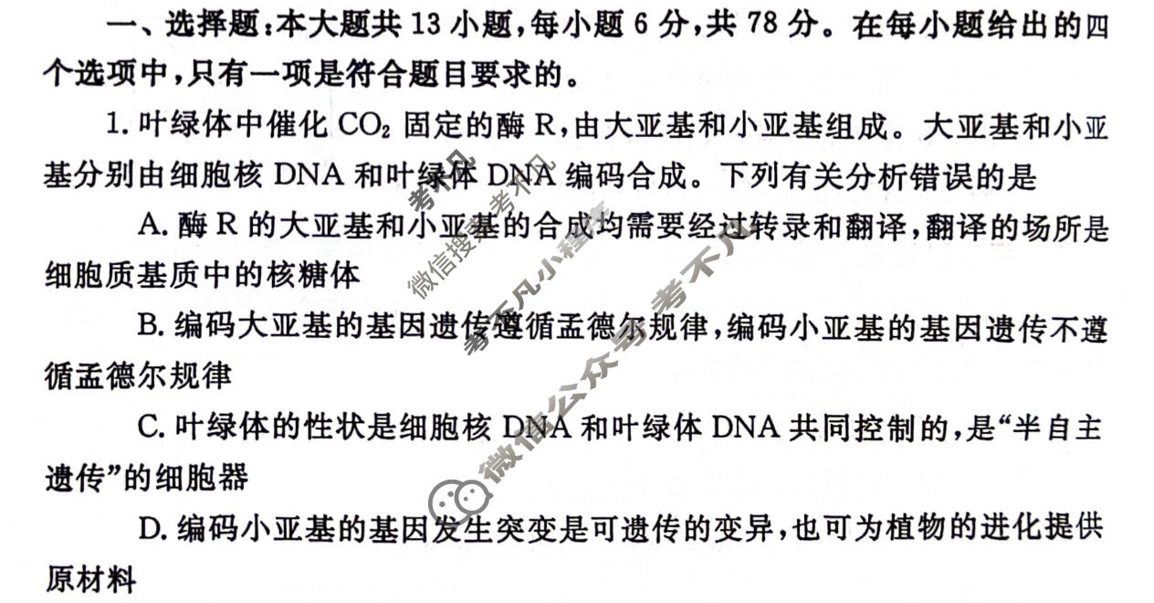 郑州市2024年高中毕业年级第三次质量预测(郑州三测)理科综合试题