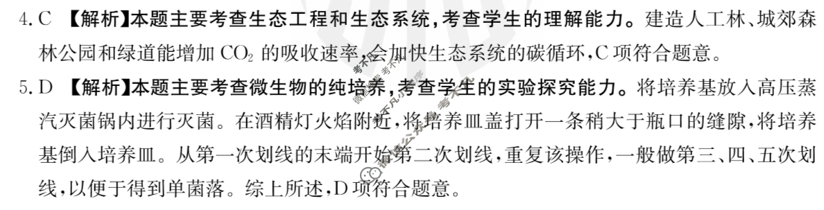 金太阳晋城市2024年高三第三次模拟考试试题(24-488C-A)理科综合A答案