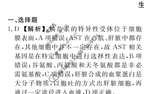 泰安市2024年全省普通高中学业水平等级考试模拟试题(泰安三模)生物答案