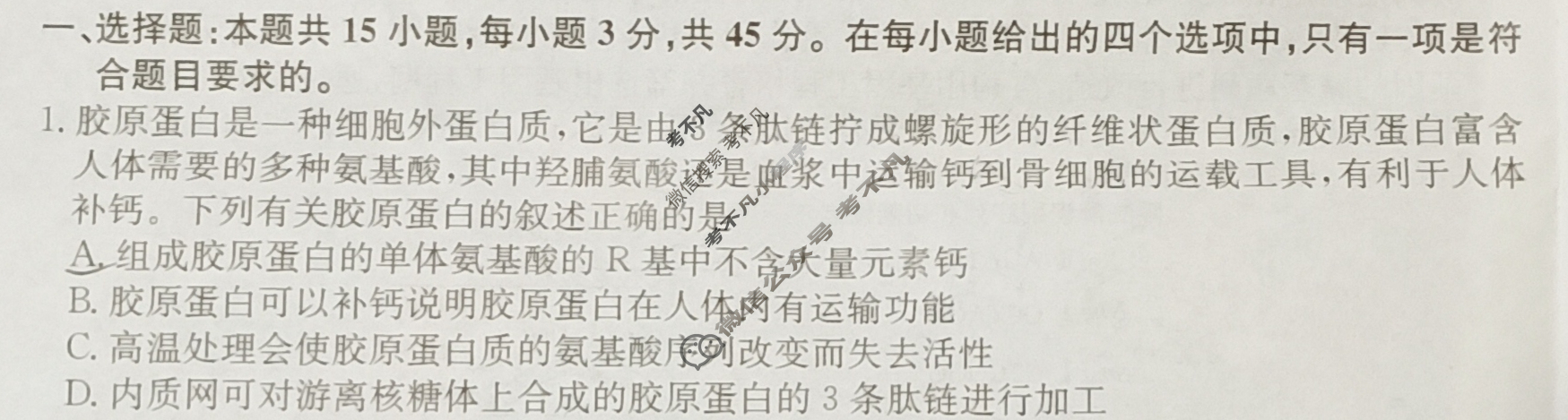 高三2024年安徽省普通高中学业水平选择性考试猜题信息卷(一)1生物(安徽)试题