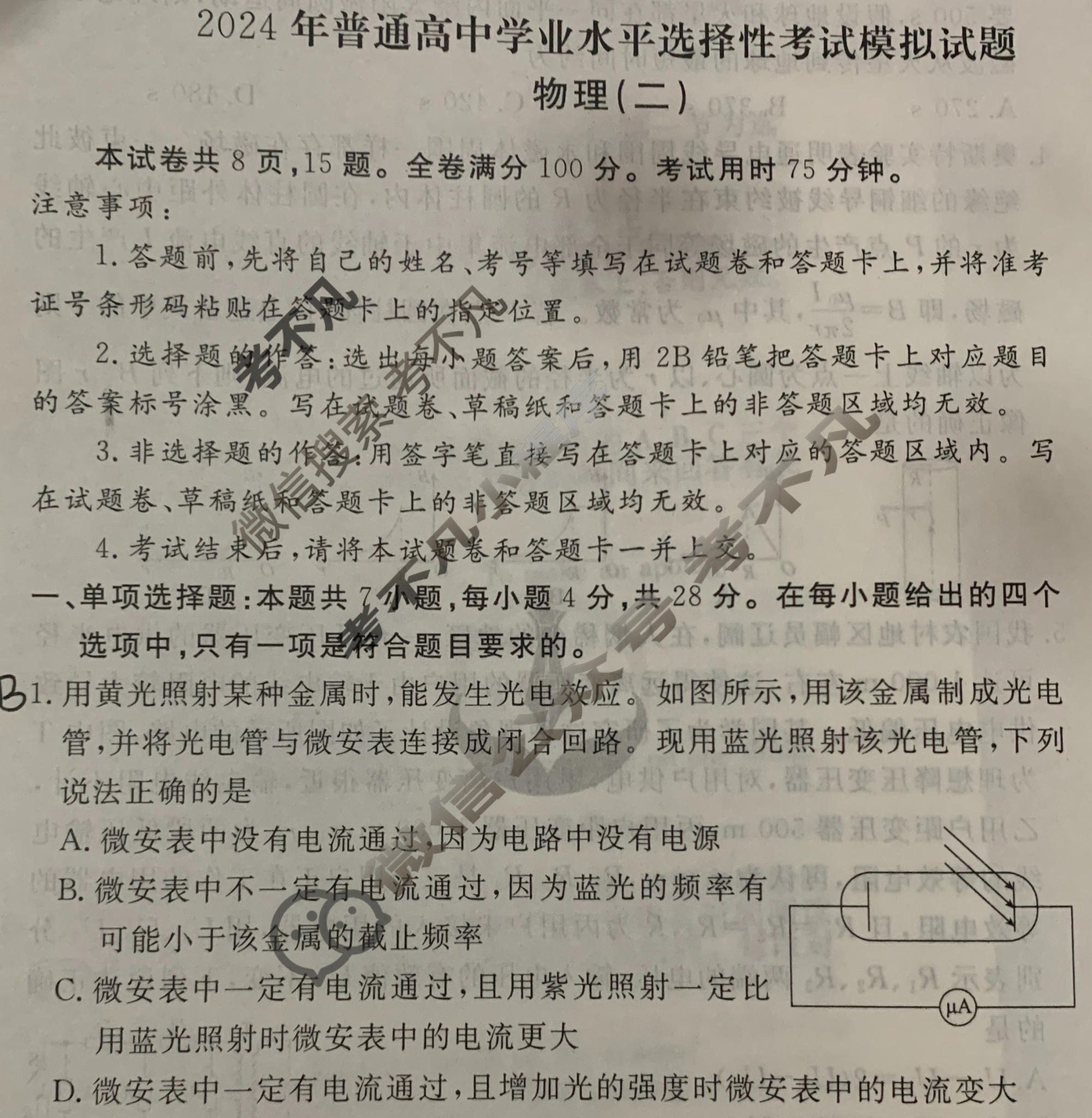 2024届衡水金卷先享题 压轴卷[河北专版]物理(二)2试题