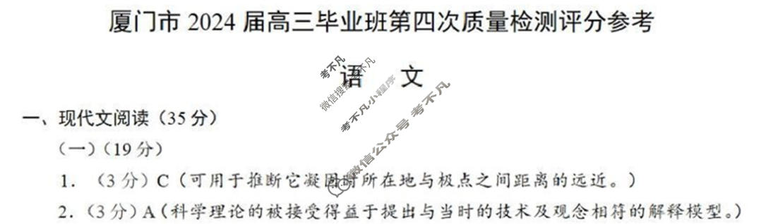 厦门市2024届高中毕业班第四次质量检测(厦门四检)语文答案
