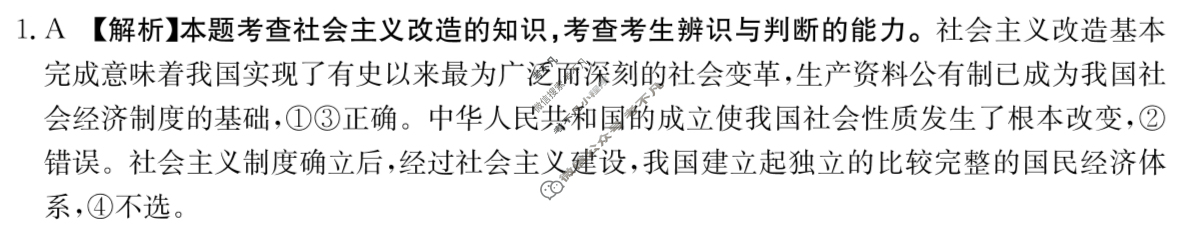 甘肃省2023-2024学年高三金太阳5月联考(卷纸)政治GS答案