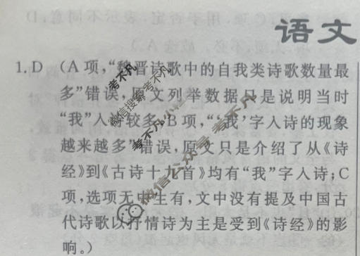 高三2024年普通高等学校招生统一考试 S4·临门押题卷(二)2语文S4答案