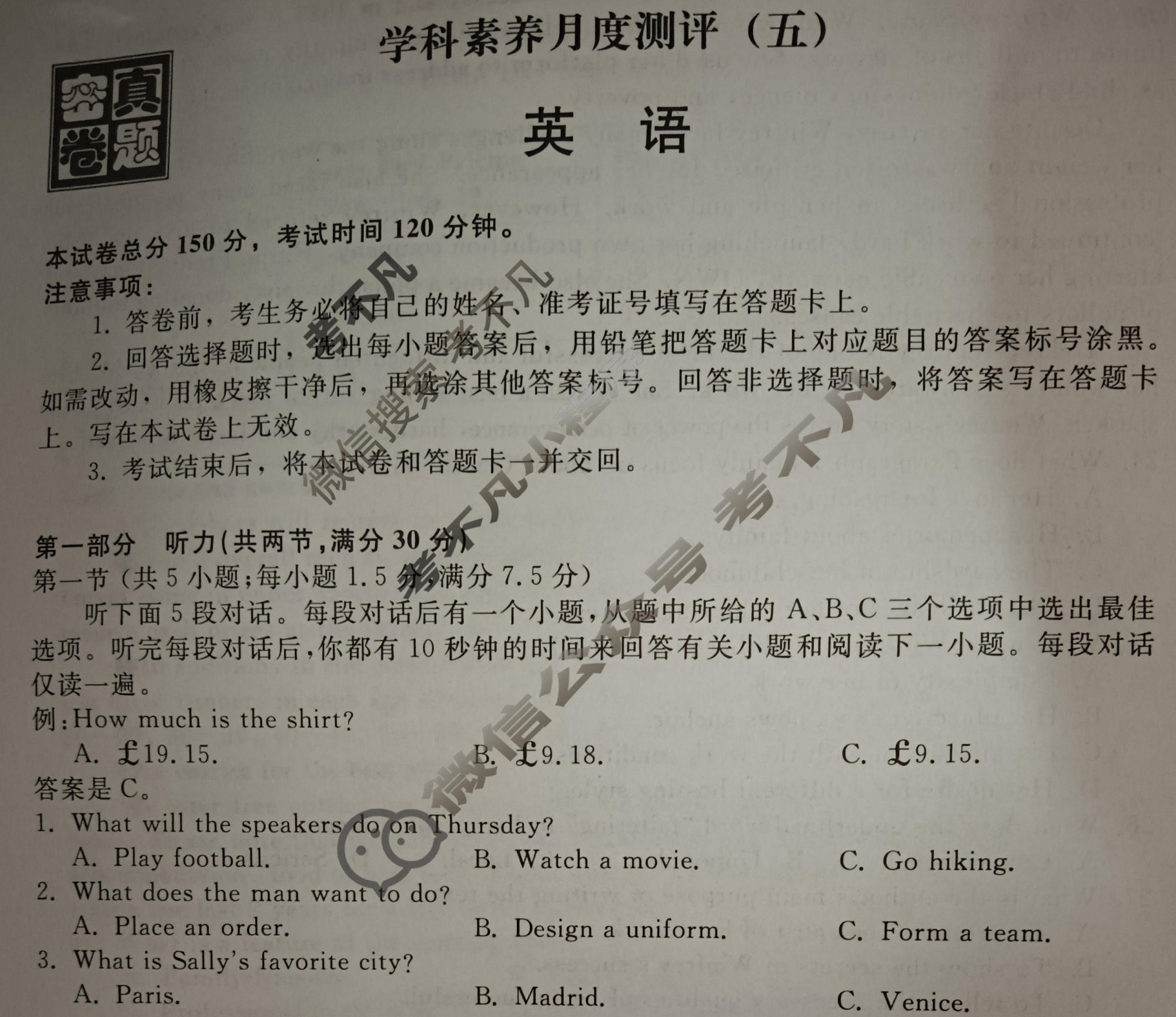 [真题密卷]2024年高三学科素养月度测评(五)5英语试题