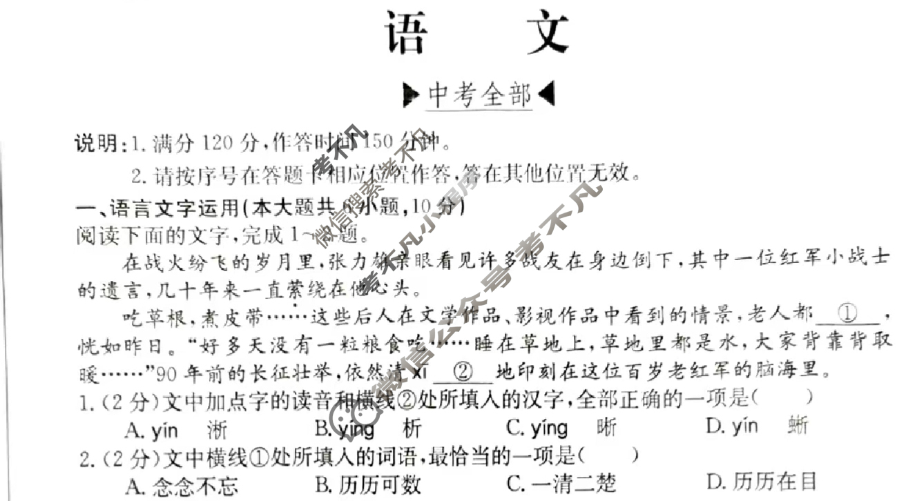 江西省2024届九年级第七次阶段适应性评估[R-PGZX A JX]语文试题