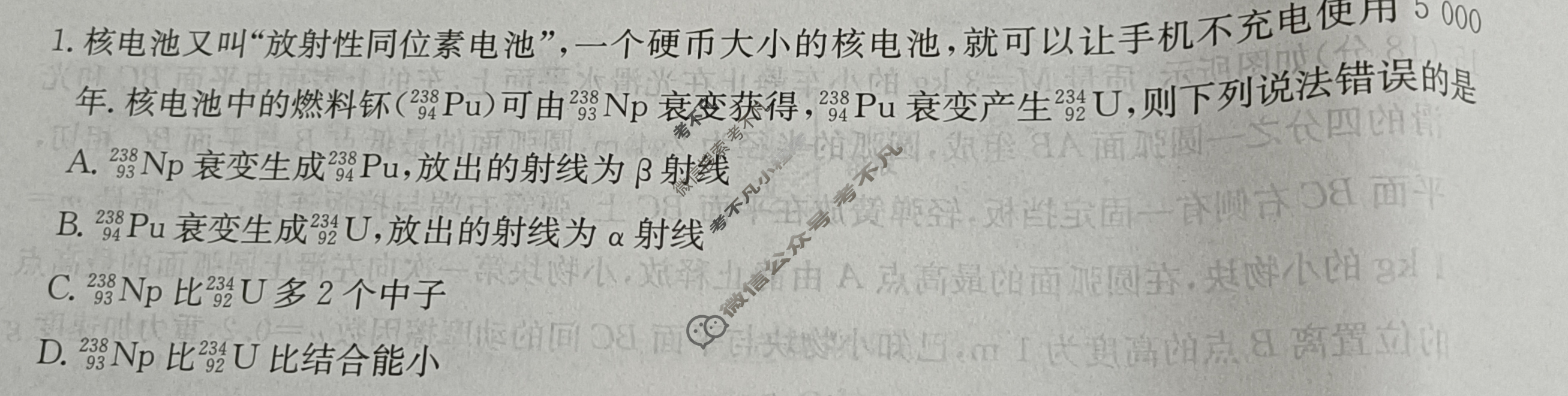高三2024年安徽省普通高中学业水平选择性考试猜题信息卷(一)1物理(安徽)试题