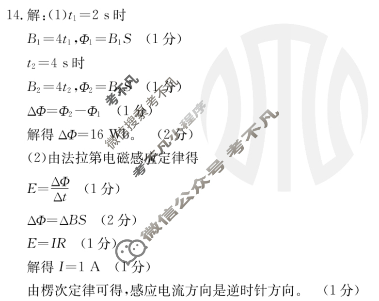 金太阳2023-2024学年福建省泉州市高二期中考(24-439B)物理答案