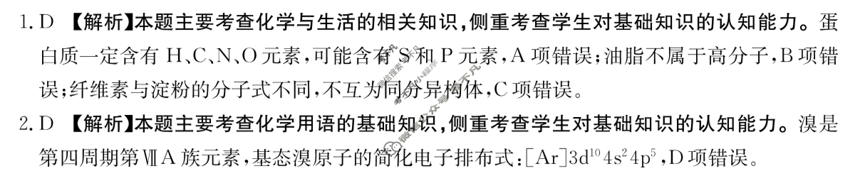 广西金太阳2023-2024学年高三试卷5月百万联考(卷纸)化学GX答案