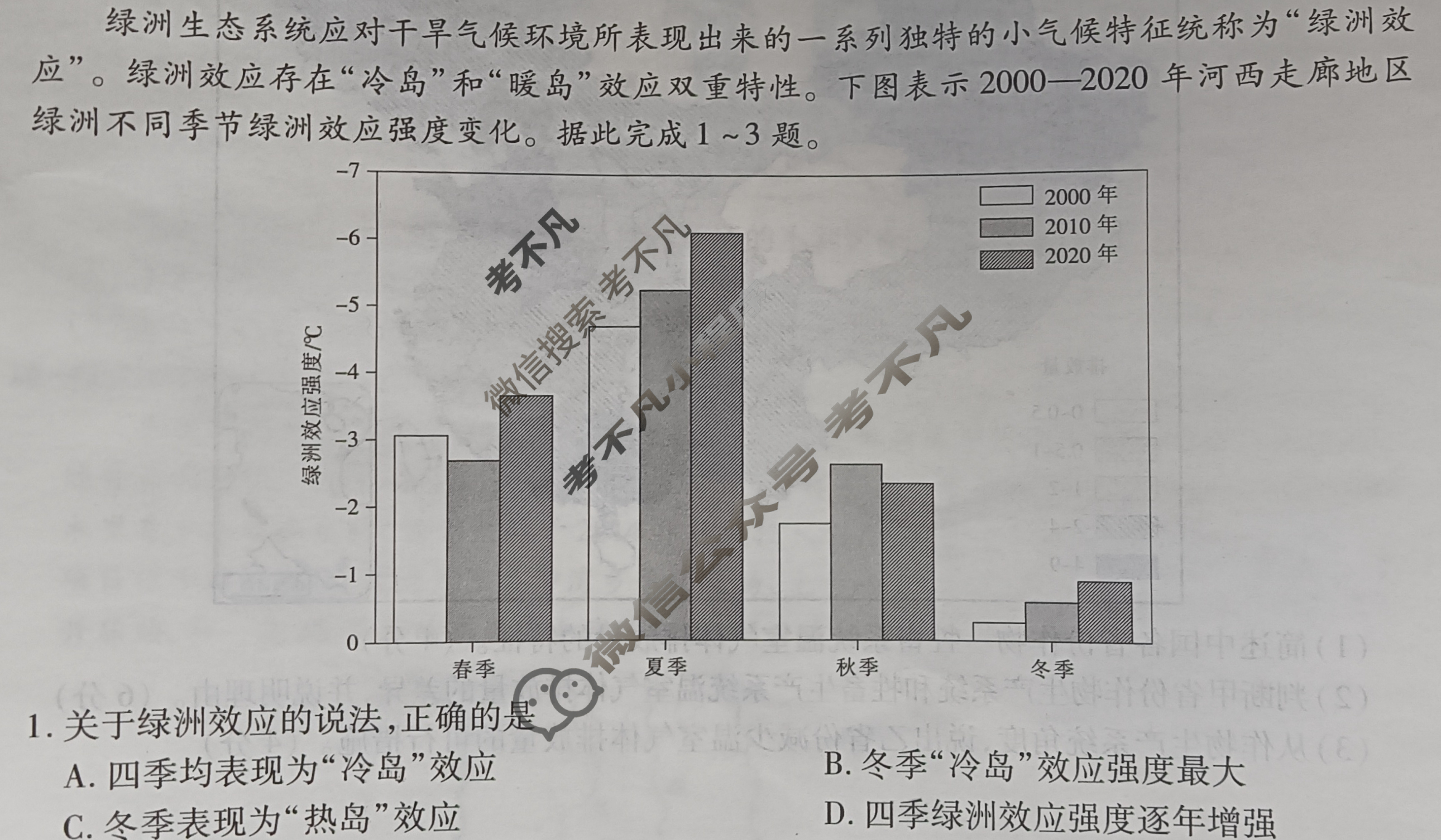 [智慧上进]2024届名校学术联盟·考前冲刺·精品预测卷(一)1地理·JX试题