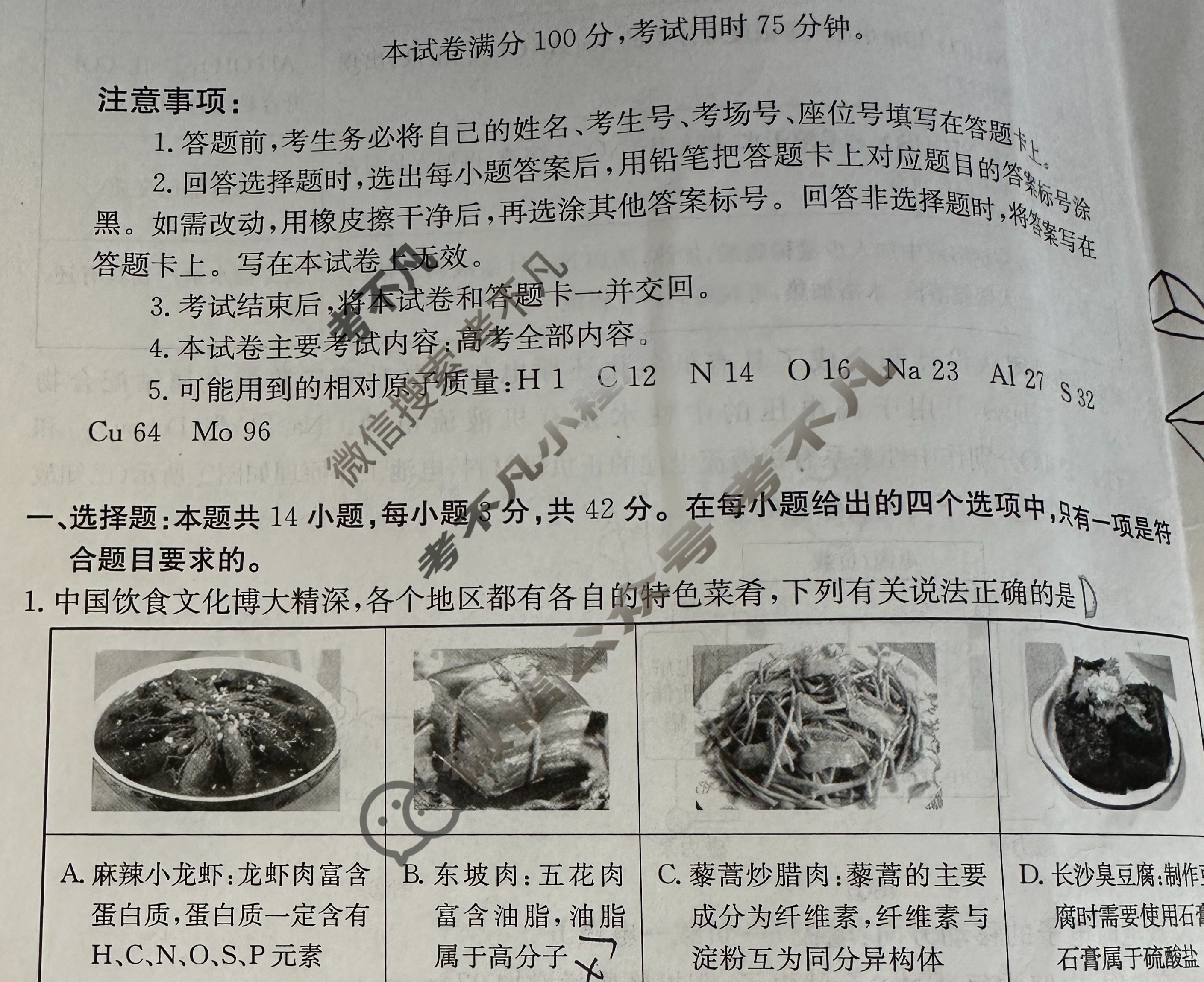 广西金太阳2023-2024学年高三试卷5月百万联考(卷纸)化学GX试题