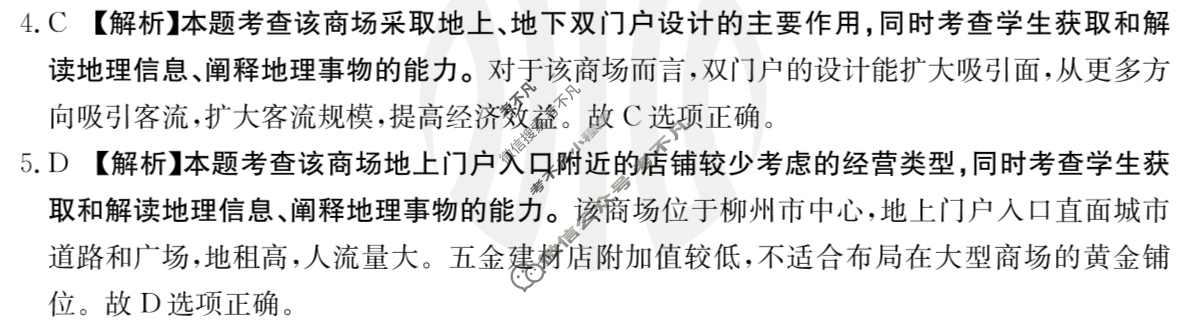 2024届高三5月金太阳百万联考(黑色小人与信号)文科综合答案
