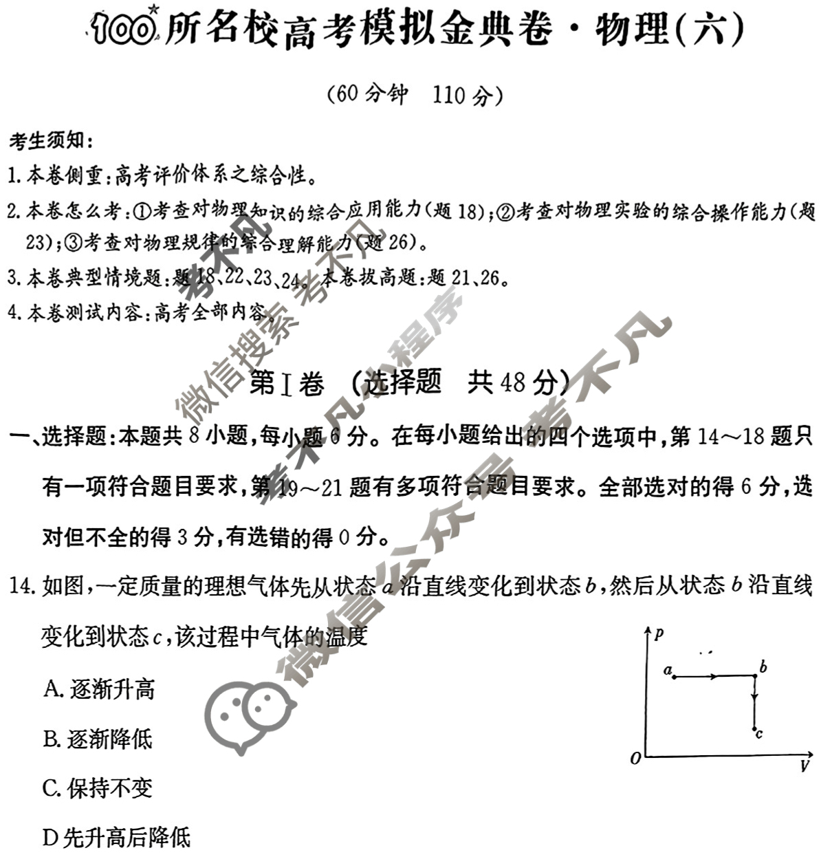 2024年100所名校高考模拟金典卷[24新教材老高考·JD·物理]物理(六)6试题