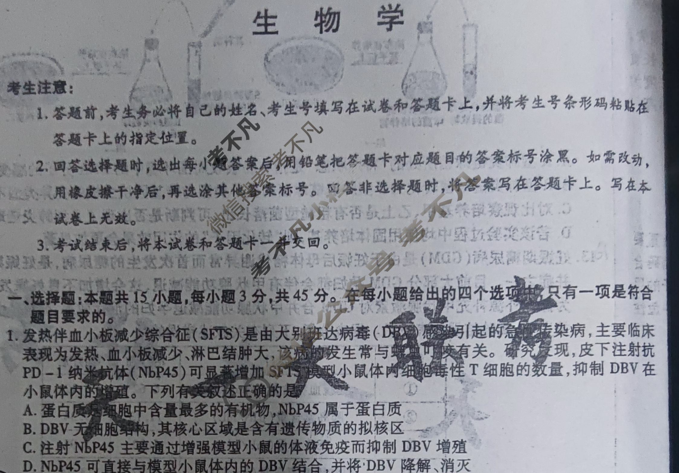 [天一大联考]2024年普通高等学校招生全国统一考试诊断卷[B卷]生物(新高考·安徽专版)试题
