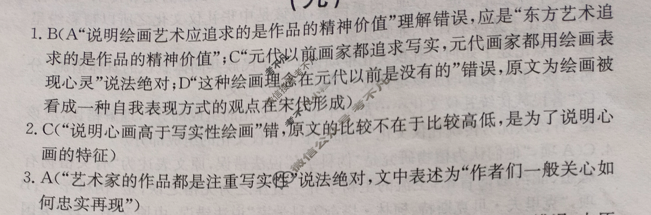 阳光启学 2024届全国统一考试标准模拟信息卷(九)9语文LL答案