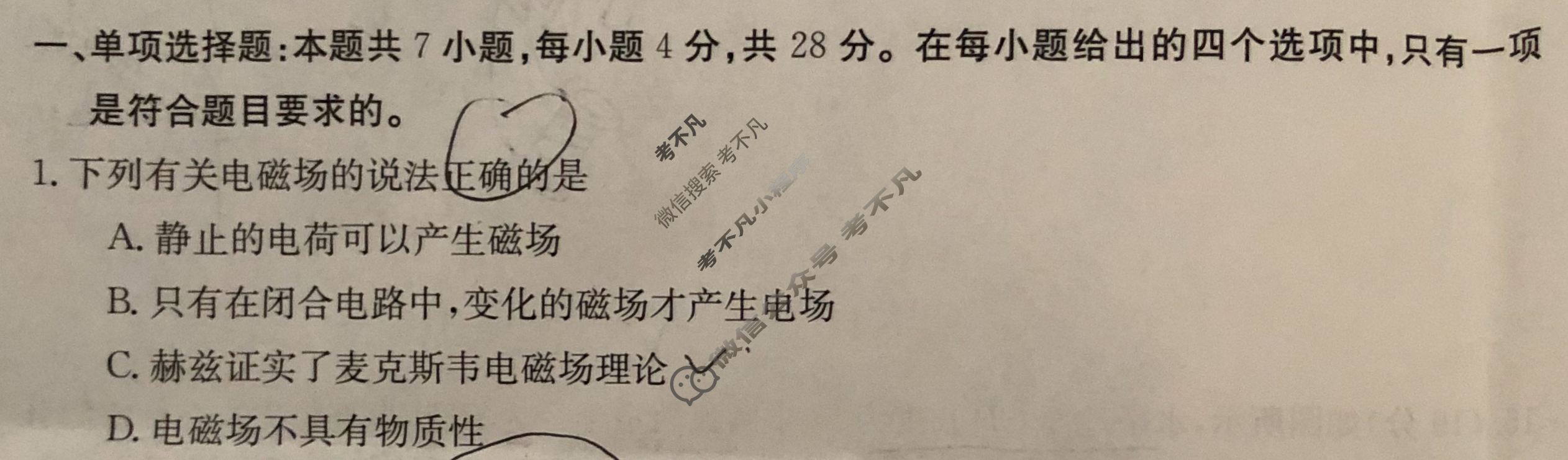 贵州省2023-2024学年高二金太阳5月联考(24-506B)物理B1试题