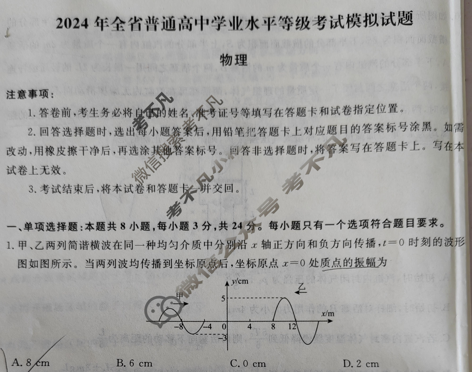 泰安市2024年全省普通高中学业水平等级考试模拟试题(泰安三模)物理试题