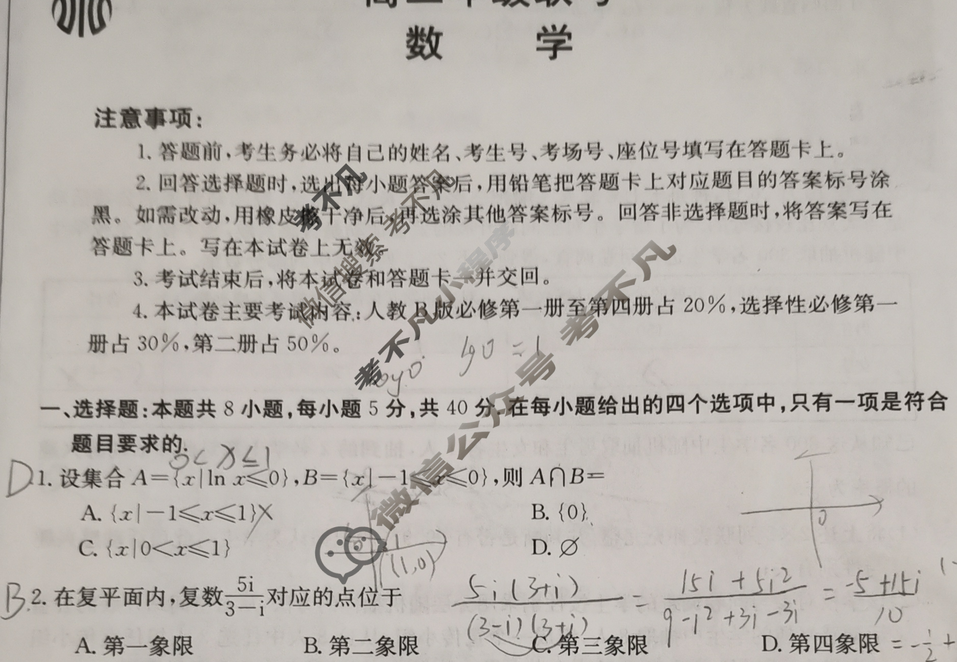贵州省2023-2024学年高二金太阳5月联考(24-523B)数学试题