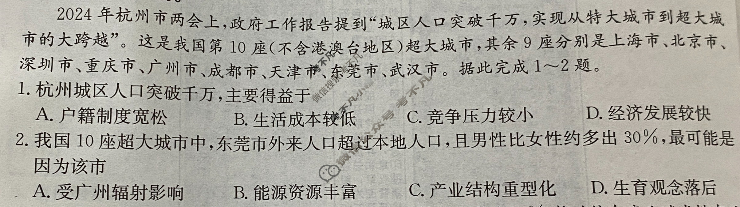 高三2024年普通高等学校招生全国统一考试猜题信息卷(一)1文科综合(老高考)试题