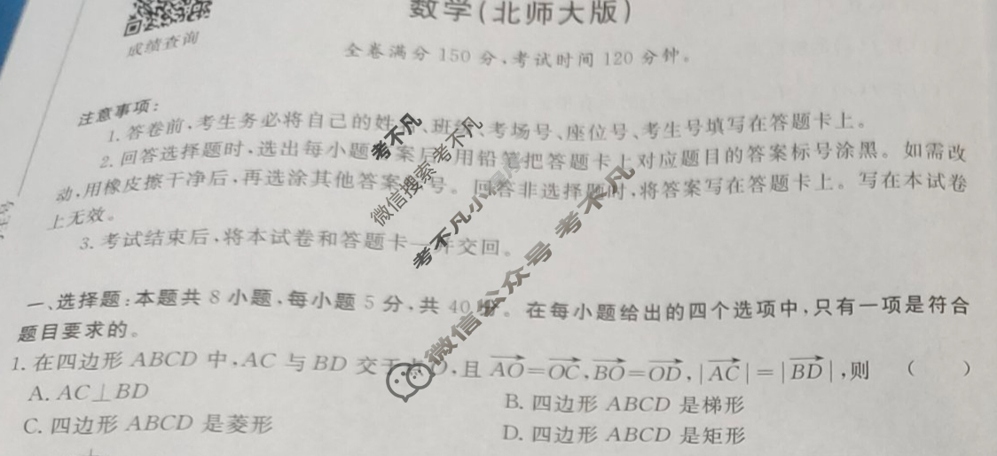 [青桐鸣]2026届普通高等学校招生全国统一考试 青桐鸣高一联考(4月)数学(北师大版)试题