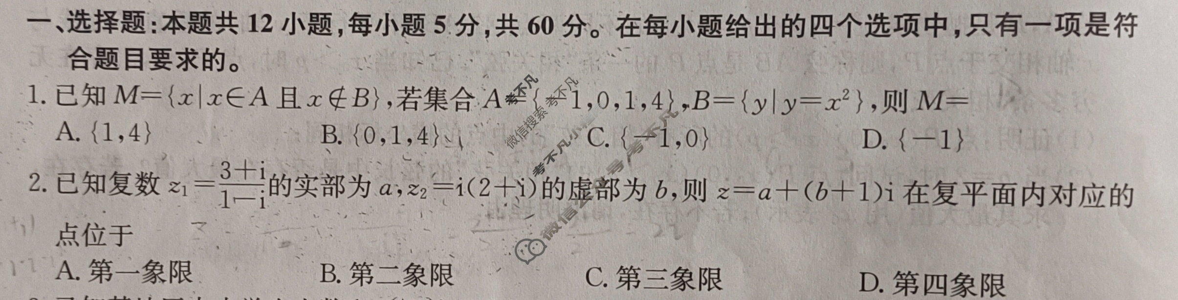 高三2024年普通高等学校招生全国统一考试猜题信息卷(一)1文科数学(老高考)试题
