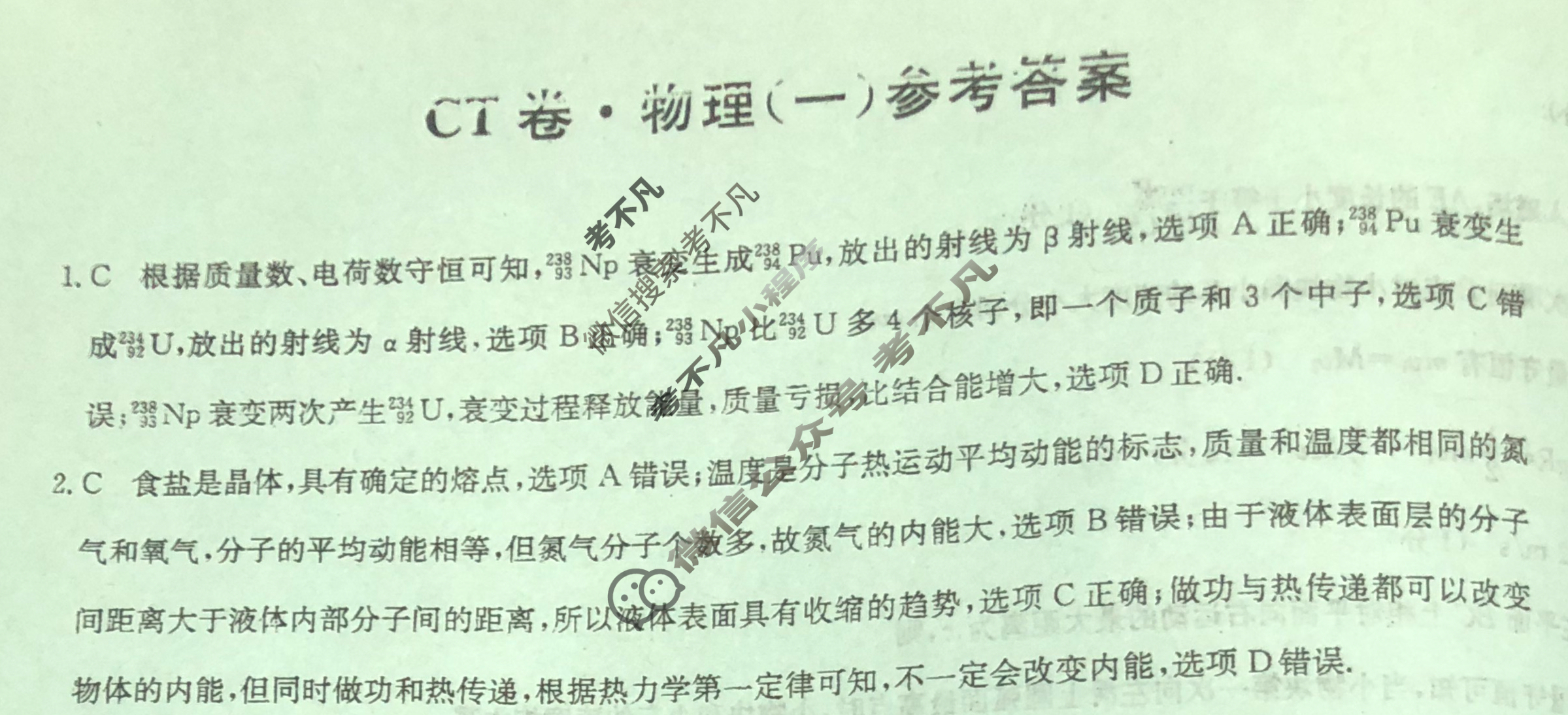高三2024年湖南省普通高中学业水平选择性考试猜题信息卷(一)1物理(湖南)答案