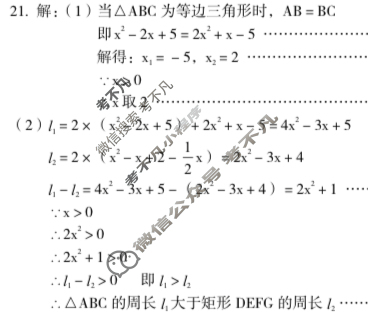 [高才博学]2024年河北省初中毕业生升学文化课模拟测评(八)8数学答案