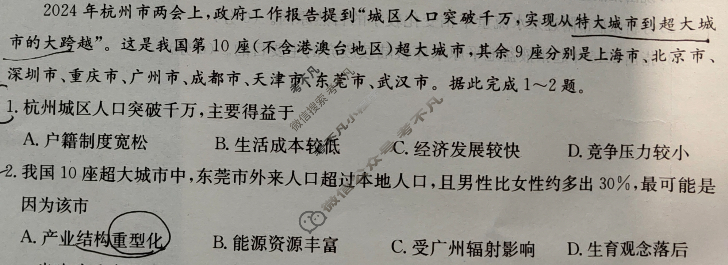 高三2024年黑龙江省普通高中学业水平选择性考试猜题信息卷(一)1地理(黑龙江)试题