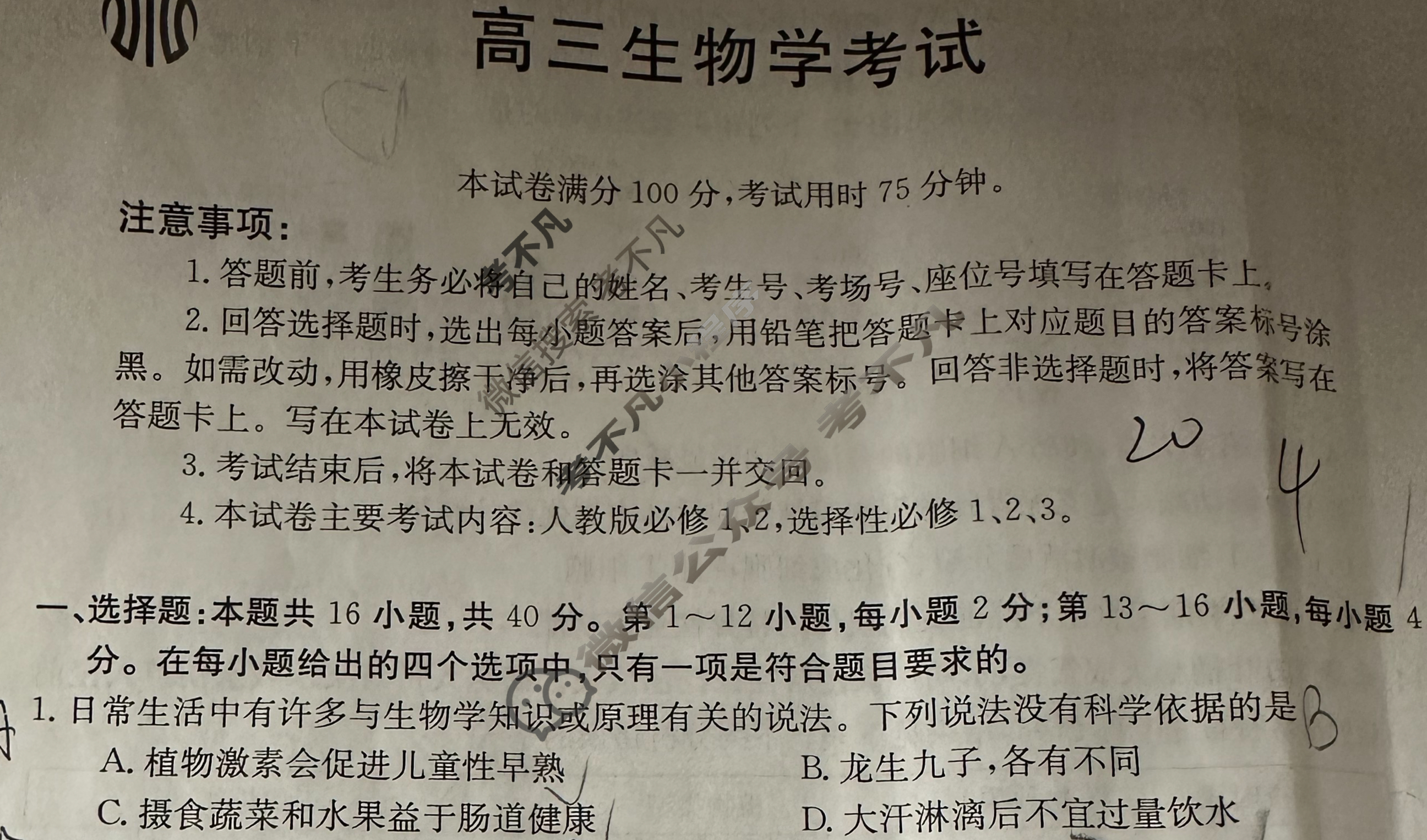 广西金太阳2023-2024学年高三试卷5月百万联考(卷纸)生物GX试题