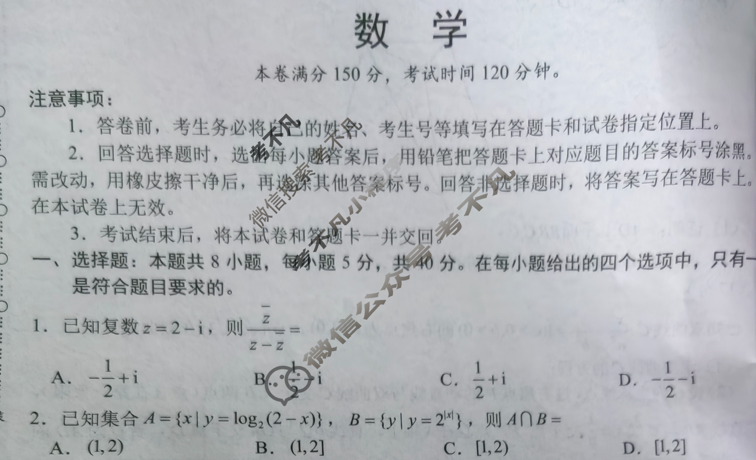 [学科网]2024届高三5月大联考数学(新课标Ⅰ卷)(广东专用)试题