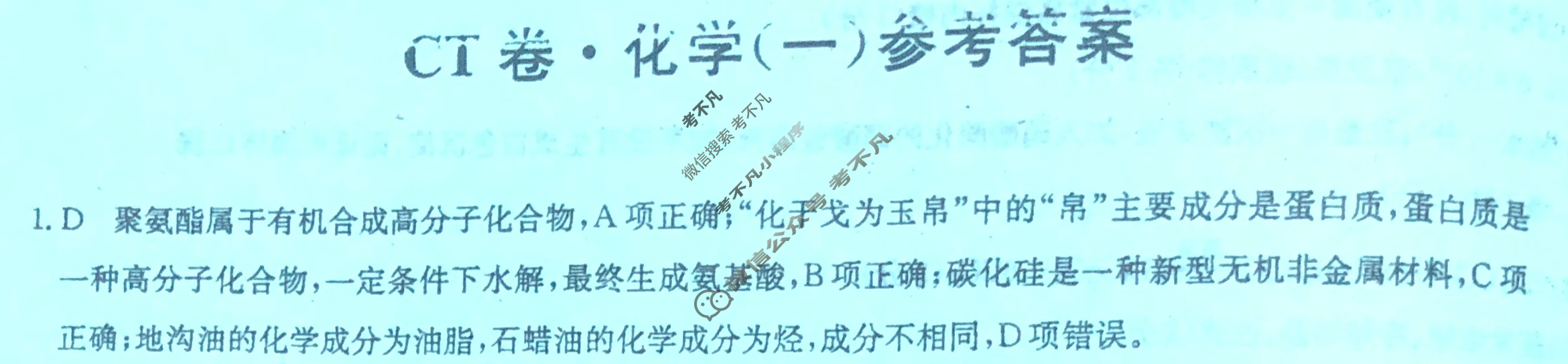 高三2024年湖南省普通高中学业水平选择性考试猜题信息卷(一)1化学(湖南)答案