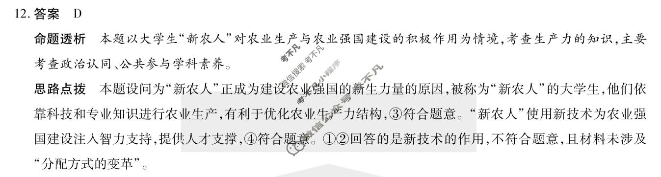 [天一大联考]山西省晋中市2024年5月高考适应训练考试试卷文科综合(A卷)答案