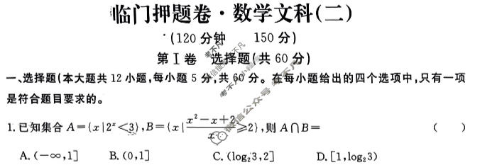 高三2024年普通高等学校招生统一考试 S4·临门押题卷(二)2文科数学S4试题