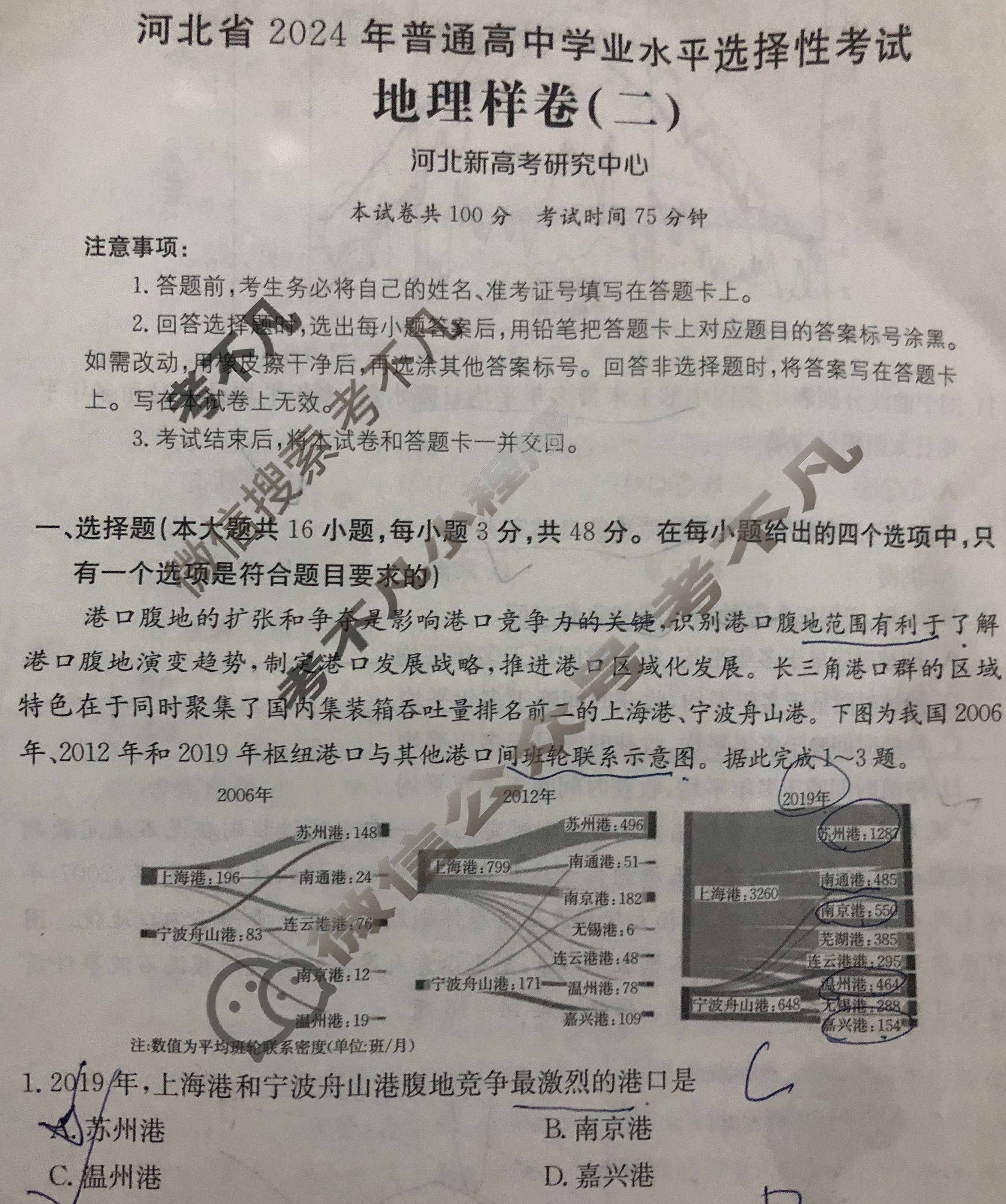 河北省2024年普通高中学业水平选择性考试·地理样卷(二)2[24·(新高考)高考样卷·地理·HEB]试题