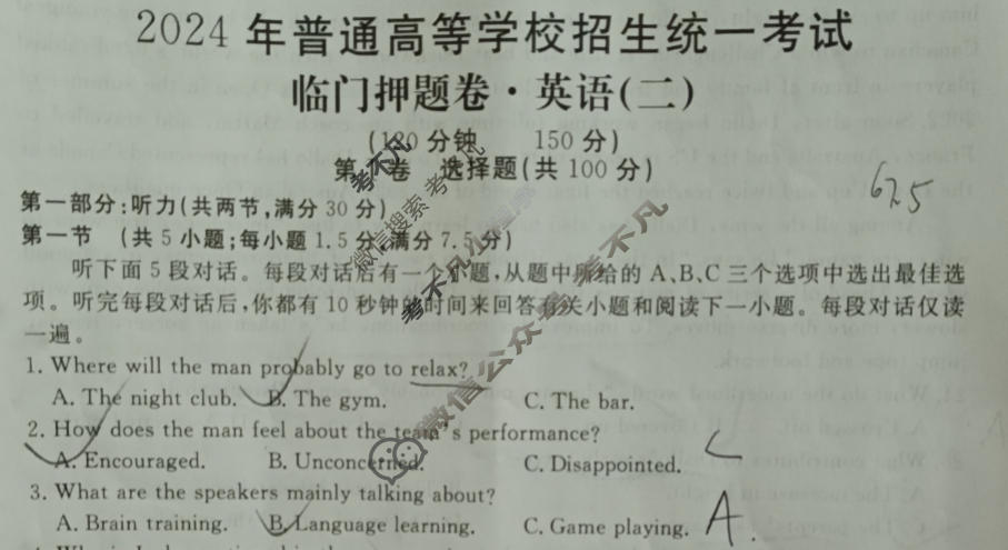 高三2024年普通高等学校招生统一考试 S4·临门押题卷(二)2英语S4试题