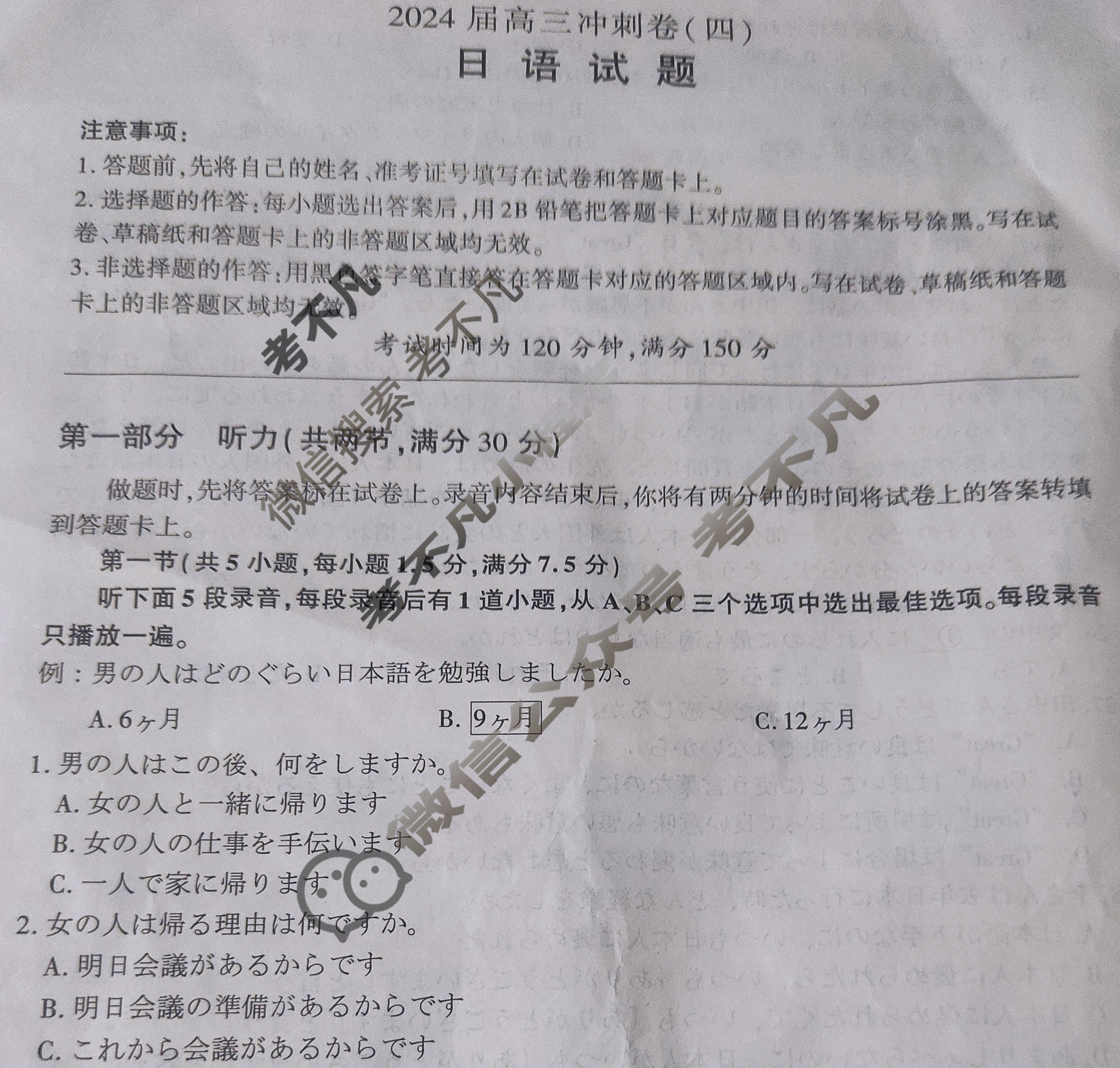 [百师联盟]2024届高三冲刺卷(四)4 新高考卷日语试题