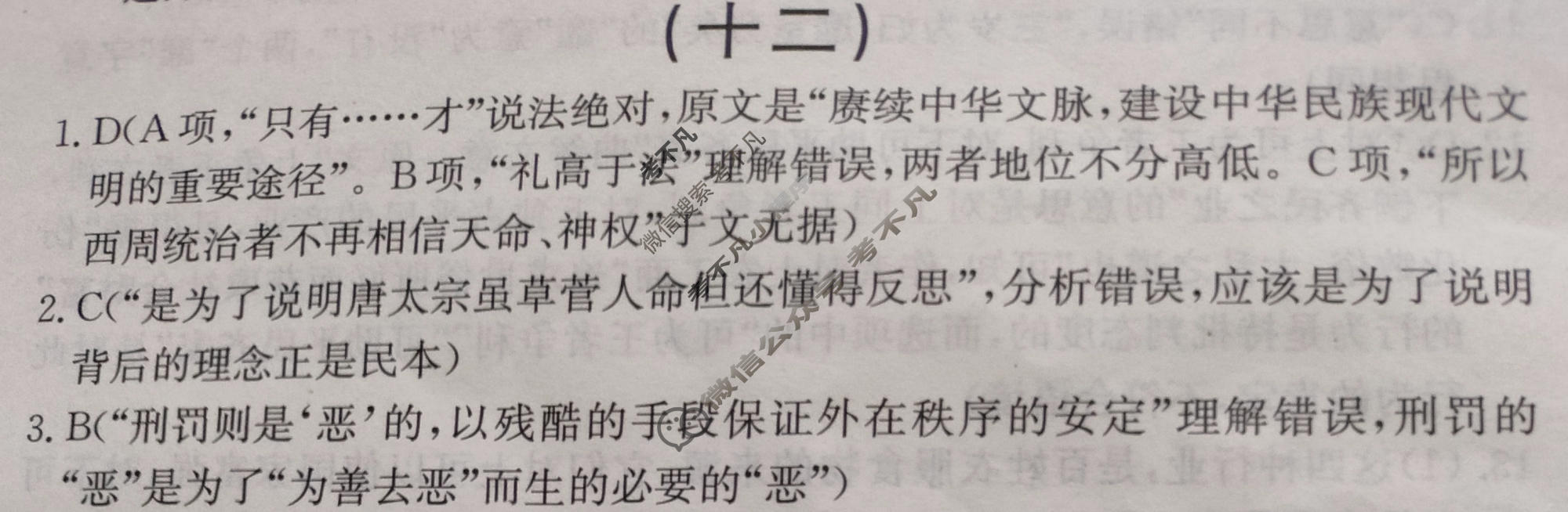 阳光启学 2024届全国统一考试标准模拟信息卷(十二)12语文LL答案