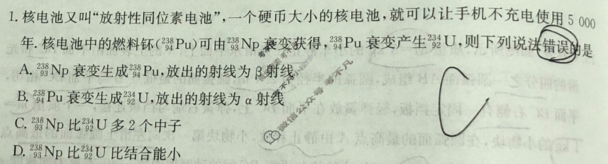 高三2024年湖南省普通高中学业水平选择性考试猜题信息卷(一)1历史(湖南)试题