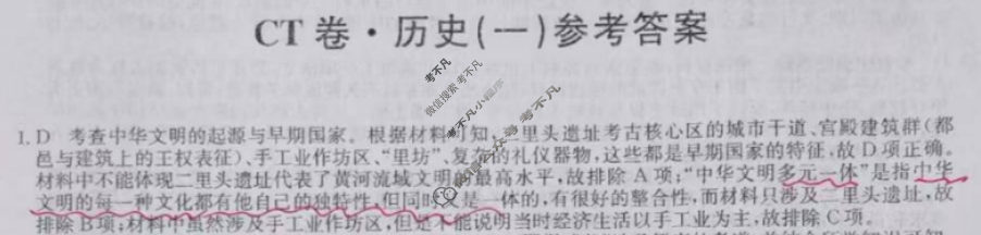 高三2024年河北省普通高中学业水平选择性考试猜题信息卷(一)1历史(河北)答案