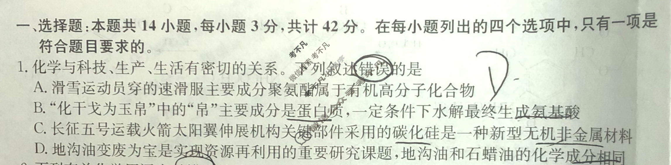 高三2024年湖南省普通高中学业水平选择性考试猜题信息卷(一)1化学(湖南)试题