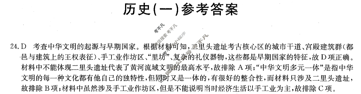 高三2024年普通高等学校招生全国统一考试猜题信息卷(一)1文科综合(新课标)答案
